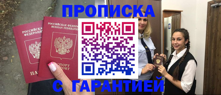 временная регистрация купить в Тюменской области